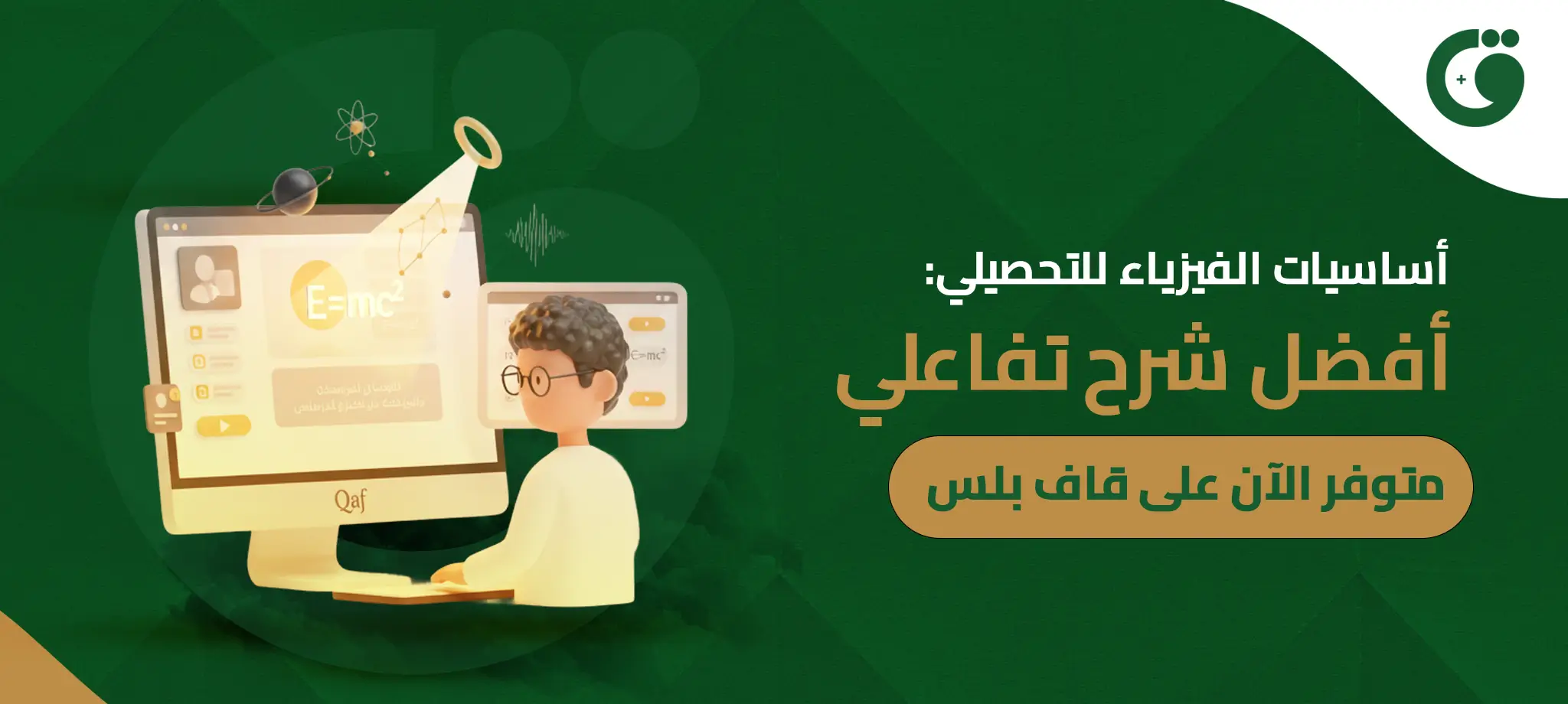 أساسيات الفيزياء للتحصيلي