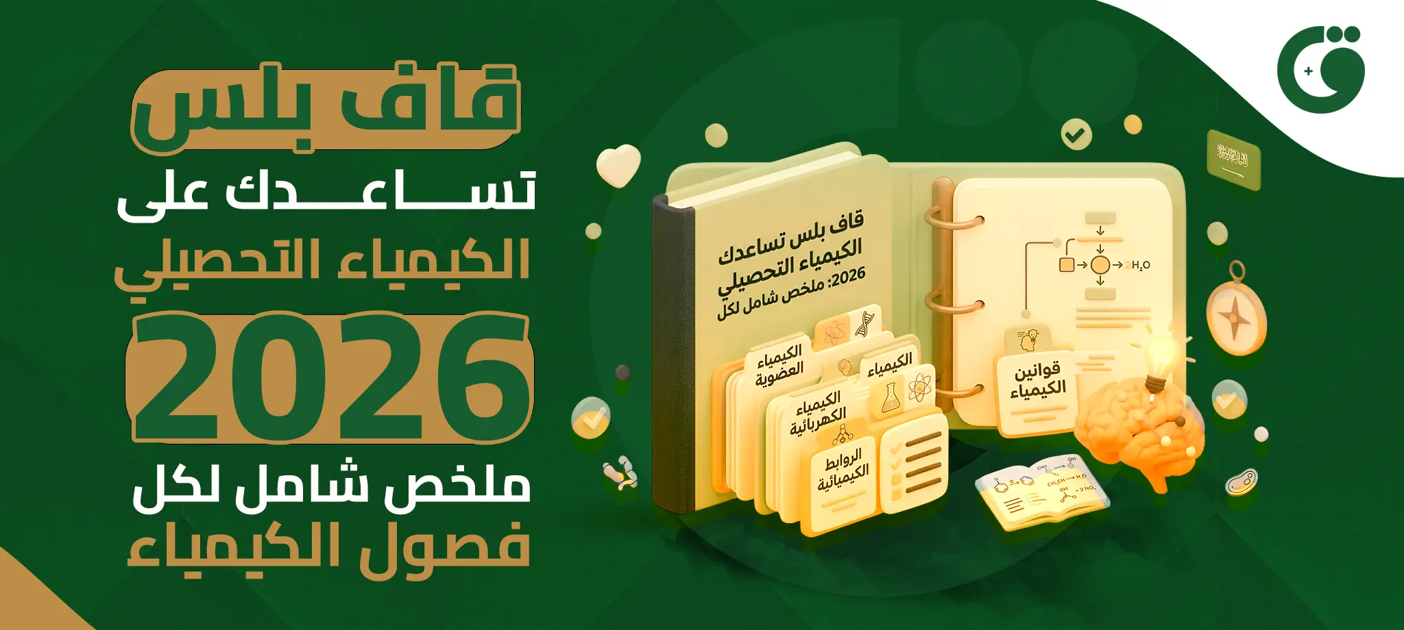 ملخص شامل لكل فصول الكيمياء